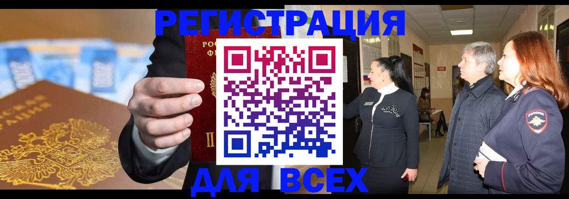 прописка для кредита в Архангельске
